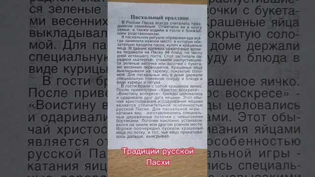 как на Русси праздник Пасхи отмечали