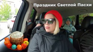 Пасха /Мячково /Церковь /Наслаждаюсь природой