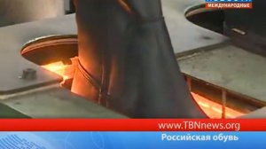 Российская обувь