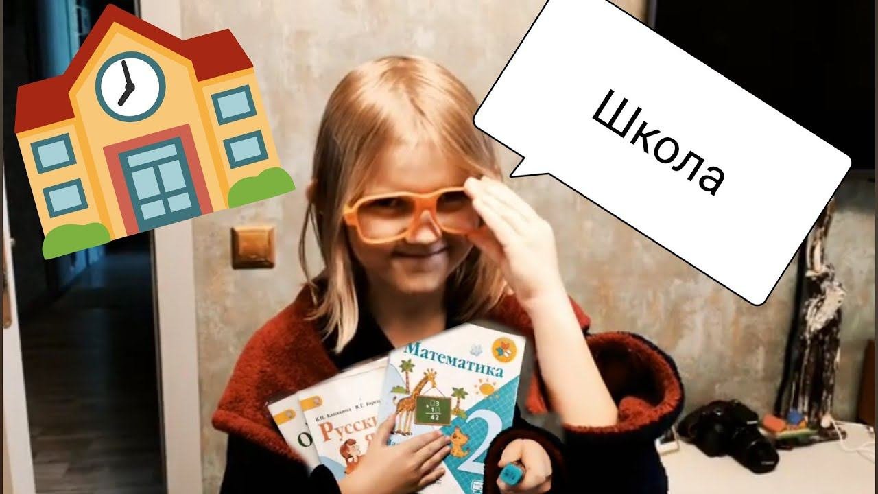 Школа