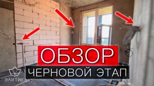 Черновая отделка от "Элитики": Показываем, что скрыто под чистовой красотой!