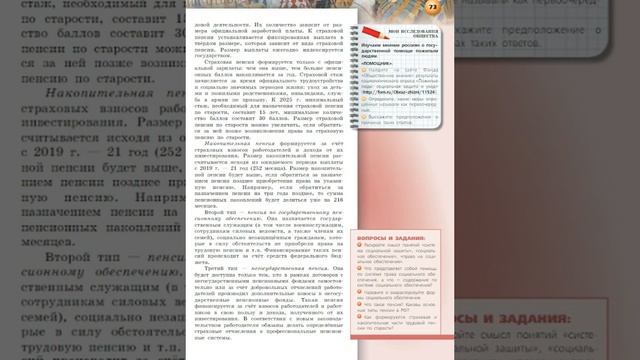 Обществознание 11к §18 Правовые основы социальной защиты и социального обеспечения в РФ