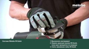 Metabo QUICK Снимаем круг с УШМ без ключа