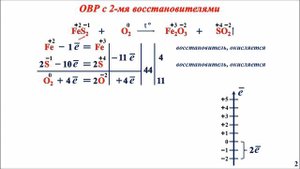 ОВР с 2мя окислителями/восстановителями