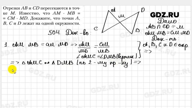 № 504 - Геометрия 8 класс Мерзляк