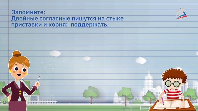 Правописание слов с удвоенными согласными смотреть онлайн