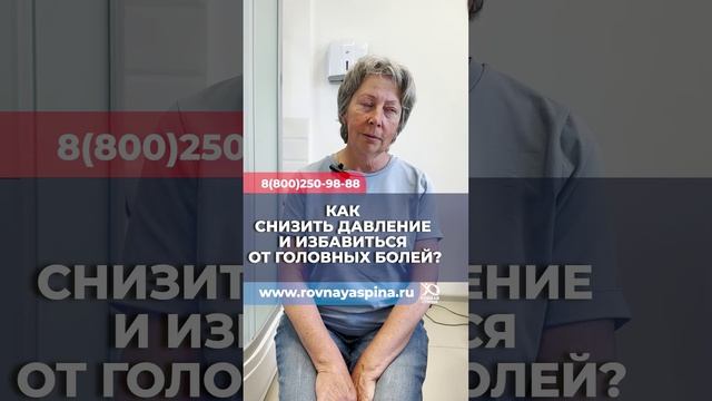 Как снизить давление и избавиться от головных болей?