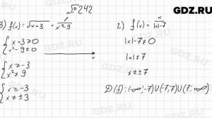 № 242 - Алгебра 9 класс Мерзляк