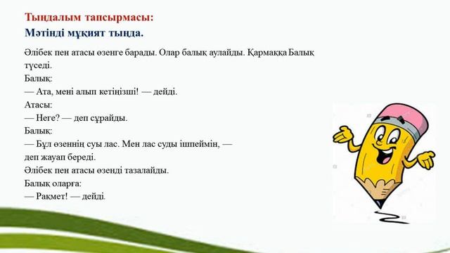 7 болим 9 сабақ Балық аулайды смотреть онлайн