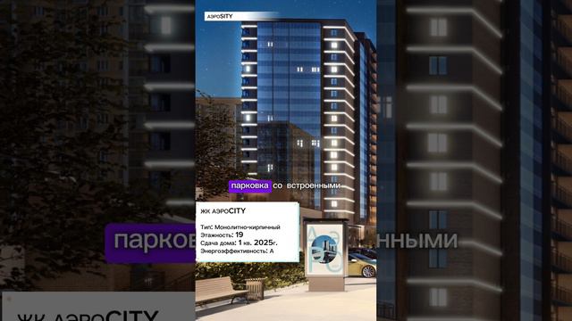 ЖК АйроСити Краткий обзор Красноярск Новостройки