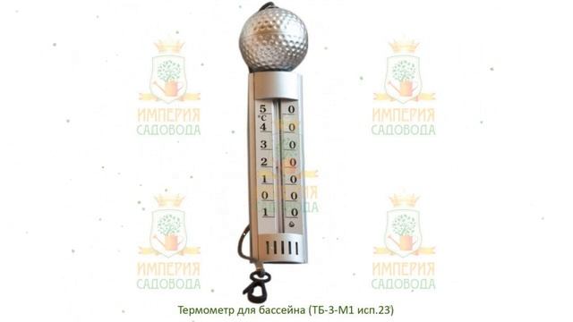 Термометр для бассейна, основа - пластик ТБ - 3М1 исп. 23 (Наш Кедр) обзор 655
