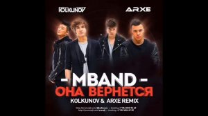 MBAND - Она вернётся