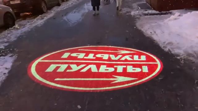 Яркая рекламная проекция для магазина пультов, гобо проектор, проекция на асфальт