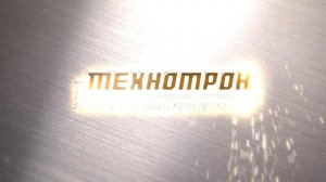 Технотрон – завод сварочного оборудования. Почему Технотрон.