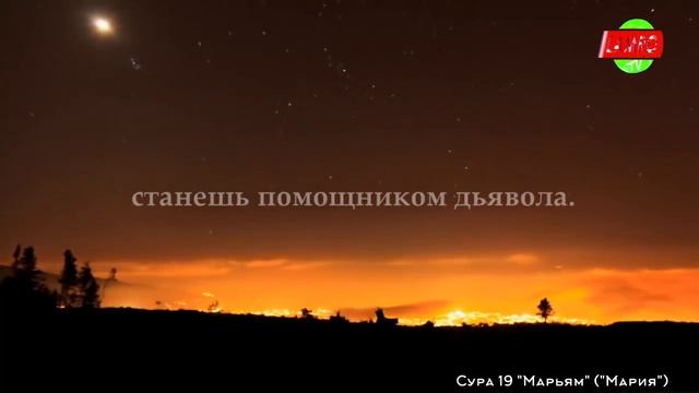 СУРА 19 МАРЙАМ смотреть онлайн