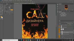 Процесс создания обложки Wattpad и оформления аккаунта YouTube/Vk