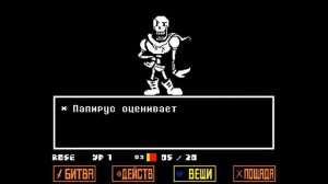 Undertale Прохождение боссов (Papyrus)