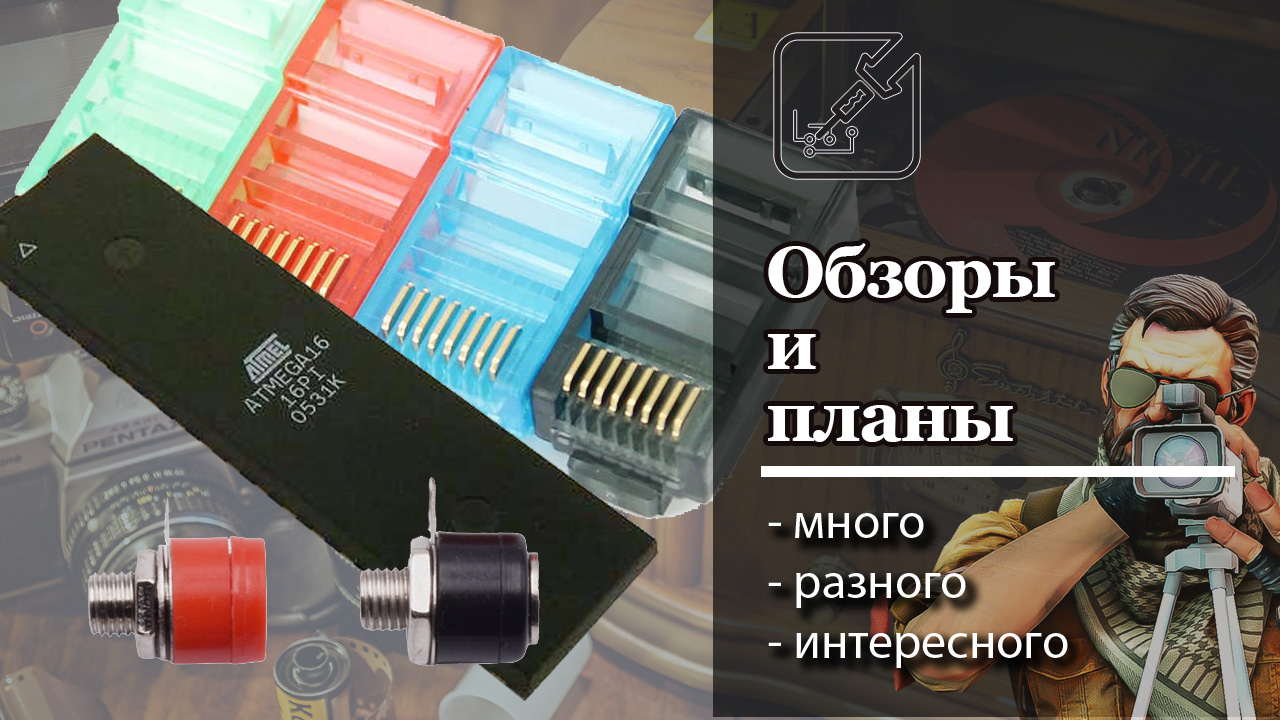 ? Большой обзор - ? Большие планы!  ?