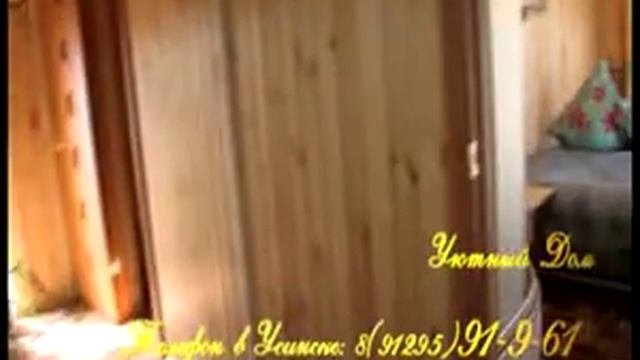 Уютный Дом