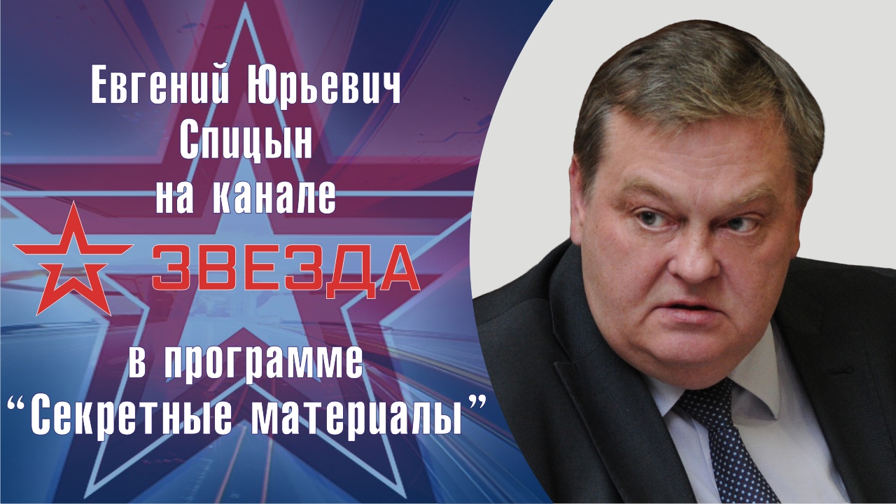 "Дело «Пасха 1942 года». Тайна запрещенного праздника". Е.Ю.Спицын канал Звезда "Секретные материалы