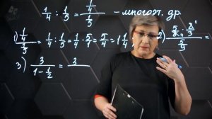 38_Многоэтажные дроби. 6 класс.