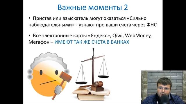 Как спрятать свои деньги от судебных приставов.  Где спрятать деньги от судебных приставов.