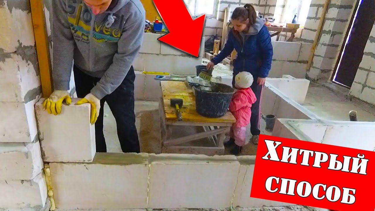 Увидел, как знакомый мастер делает перегородки в доме из газобетона. Такого хака я раньше не знал. смотреть онлайн