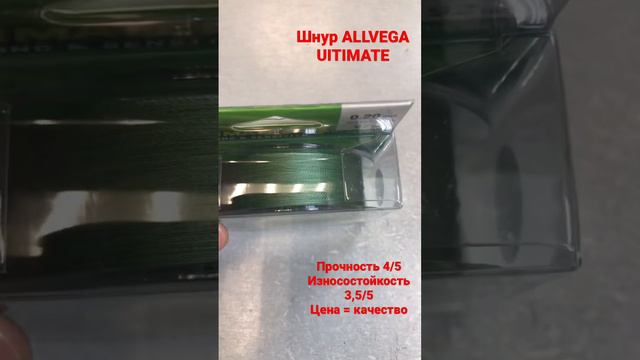 Шнур ALLVEGA ULTIMATE #feeder #ловлянафидер #рыбалка #рыбалка2023 #великийустюг #рекомендации