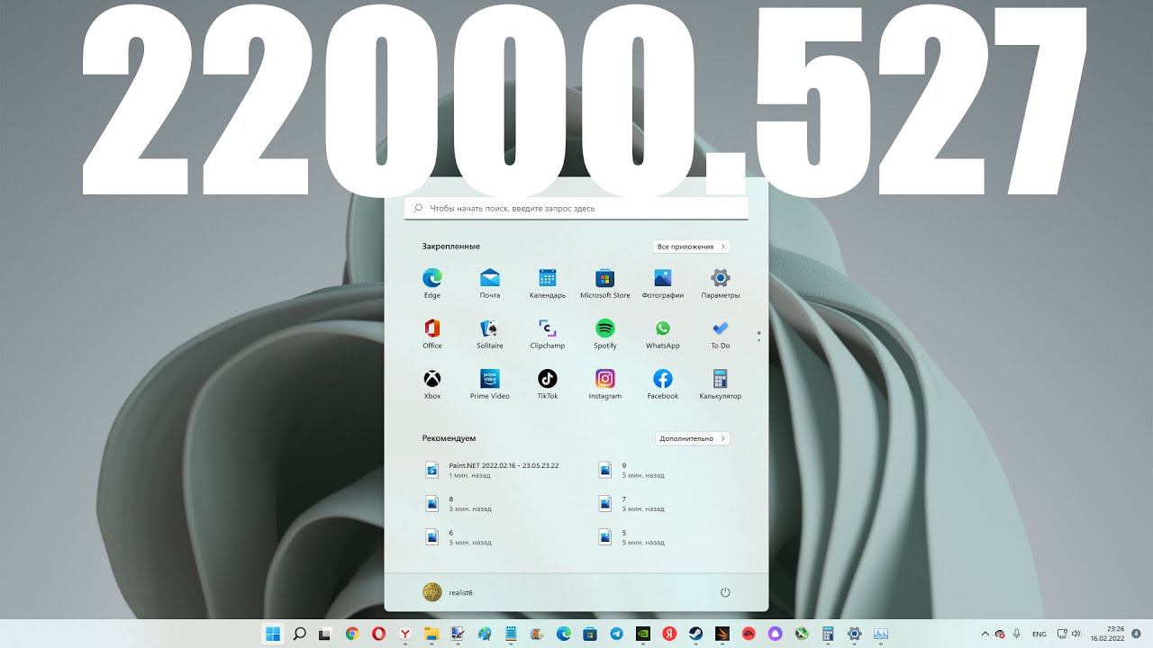Внимание ! Вышло обновление Windows 11 Build 22000.527