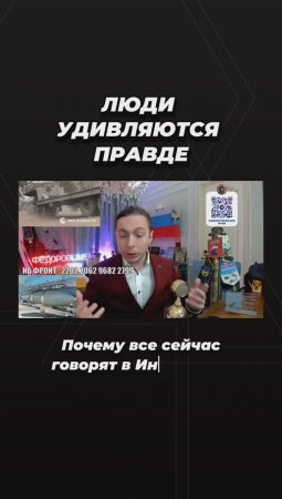 Почему люди удивляются правде?