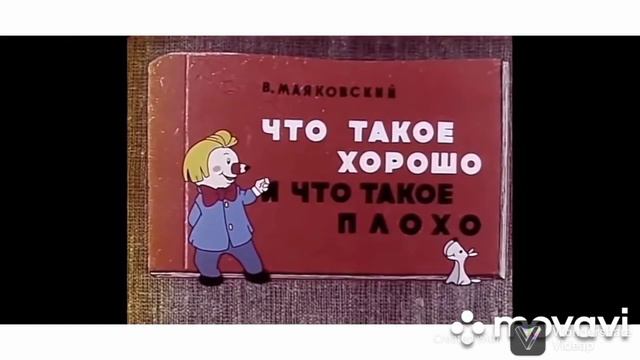 что такое ХОРОШО и что...? смотреть онлайн