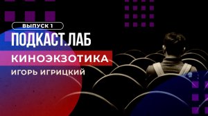 Киноэкзотика. Иранский и филиппинский кинематограф. Выпуск от 23.01.2023