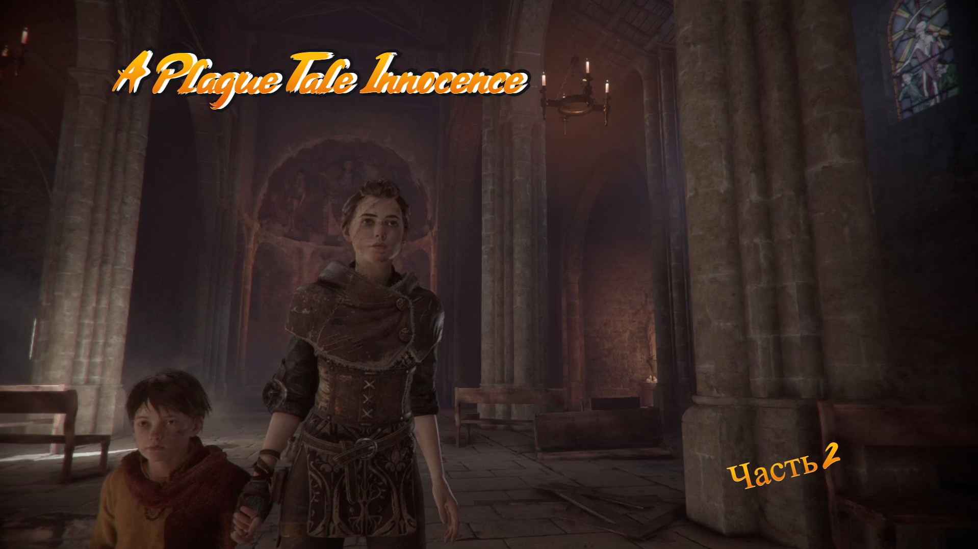A Plague Tale: Innocence #2 смотреть онлайн