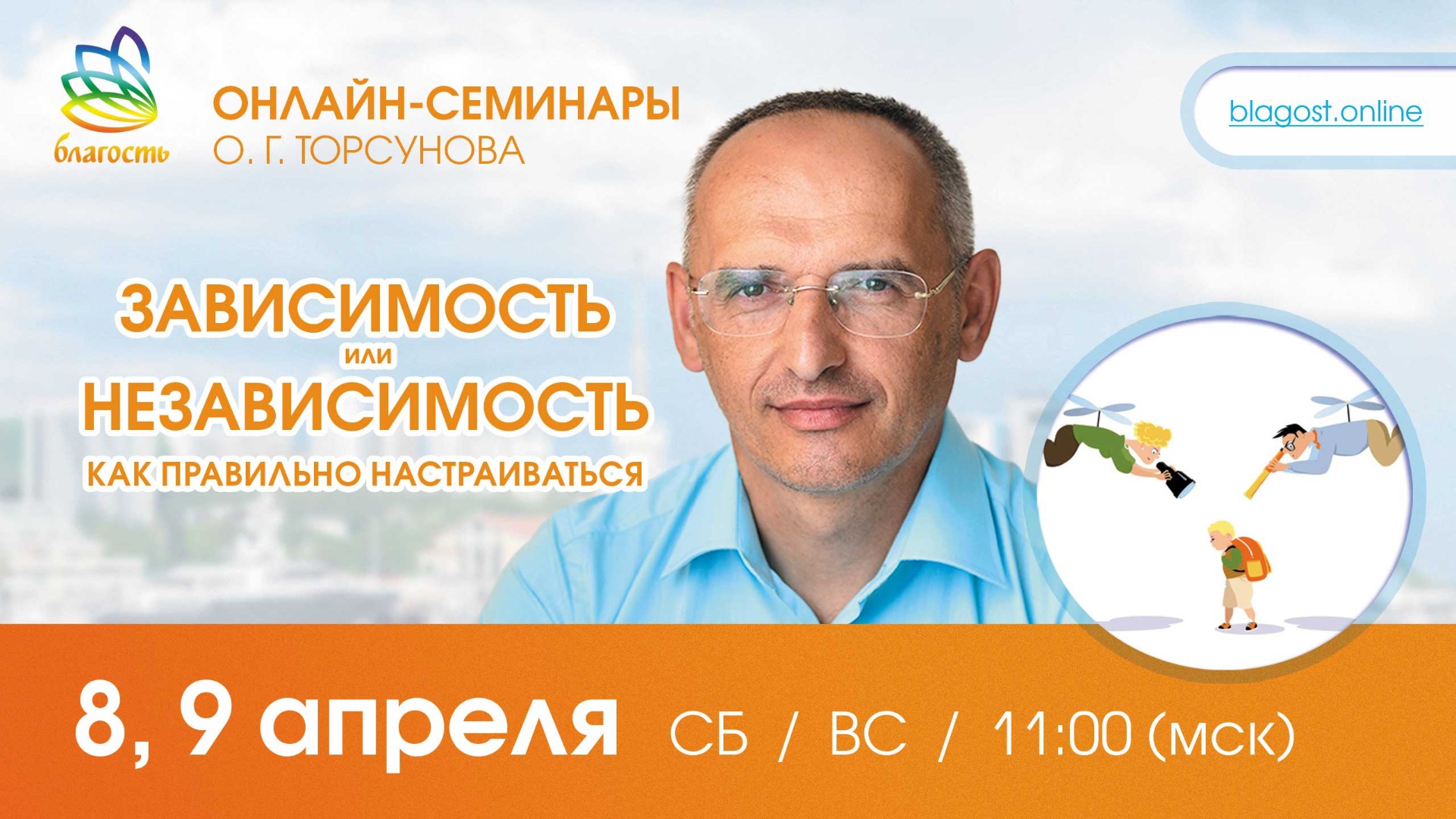 Live: Олег Торсунов ответы «ЗАВИСИМОСТЬ ИЛИ НЕЗАВИСИМОСТЬ. КАК ПРАВИЛЬНО НАСТРАИВАТЬСЯ»,  8.04.2023