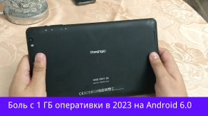 Не про linux - боль с 1 гб оперативной памяти и Android 6.0 в 2023 году