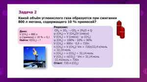 Химия. 10 класс. Расчеты по уравнениям реакций /30.10.2020/