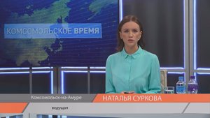 Комсомольское время 2 декабря 2022 г