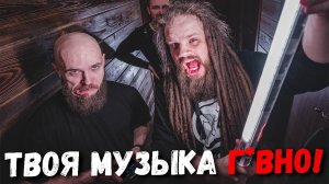 Когда твоя музыка Г*ОВНО - Добро пожаловать в мой мир, Улей, Дождь (FIEND)