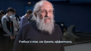 Встреча с Анатолием Вассерманом, посвященная презентации новой учебной дисциплины «Системное и крити