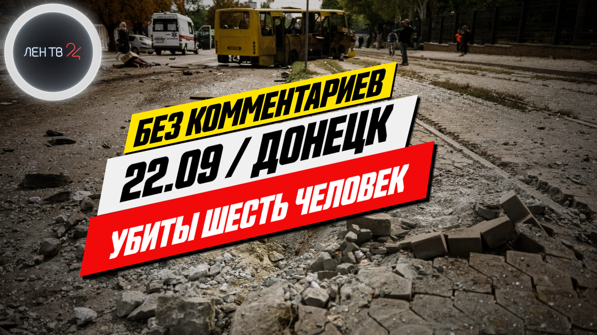 Жуткие кадры Донецк Крытый рынок: что произошло? | Обстрел сегодня 22.09