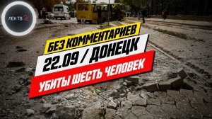 Жуткие кадры Донецк Крытый рынок: что произошло? | Обстрел сегодня 22.09