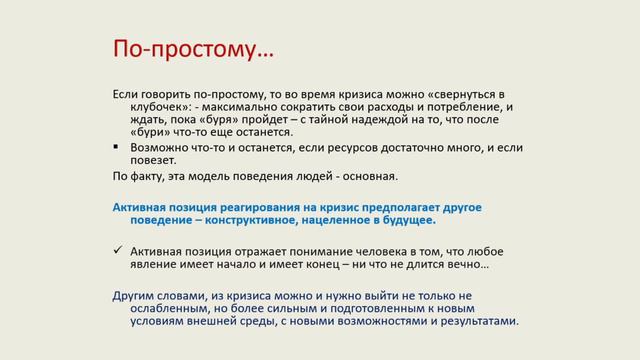 Что делать во время кризиса. Комментарий. смотреть онлайн