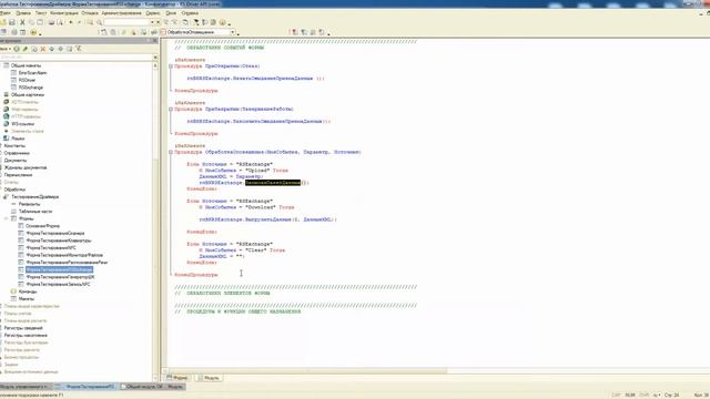 1C Внешняя компонента RS:Exchange смотреть онлайн
