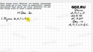 № 14 - Геометрия 10-11 класс Погорелов