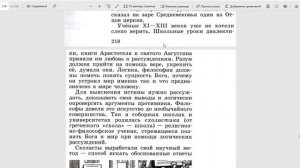 Всеоб. История 6кл. §26 Образование и философия