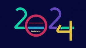 Астрологический прогноз на 2024 год для всех знаков Зодиака от Райт Светланы