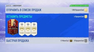 FIFA19 Награды за ТОП-100...Месси???