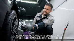 Средство для полировки и чернения шин Dr. Active "Tire Polish" на основе глицерина