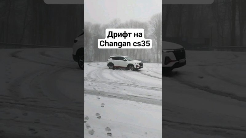 Дрифт на Changan cs35  #changan #дрифт #зима #юмор