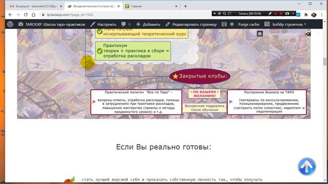 Фундаментальная система обучения СУПЕР ТАРО-ЭКСПЕРТ 2.0 - с нуля до живых денег за ваши услуги